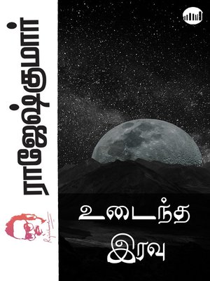 cover image of Udaintha Iravu!